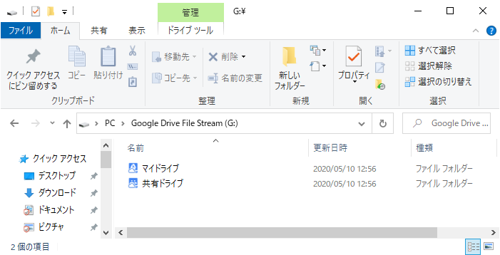 G Suite 共有ドライブを Windows Pc ローカル にマウント 東京大学 佐々木淳 研究室 沿岸環境学 海岸工学 環境水工学 水環境学